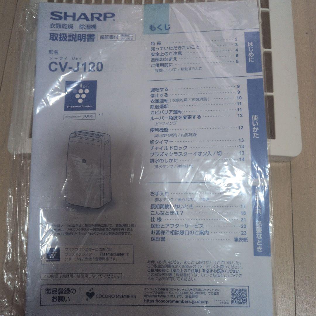 SHARP 除湿機 CV-J120
