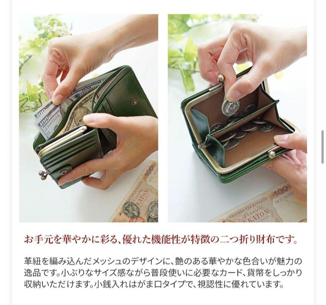 わんぴ　Dakota　メッシュ編み込み　アロマティコシリーズ　がま口折財布