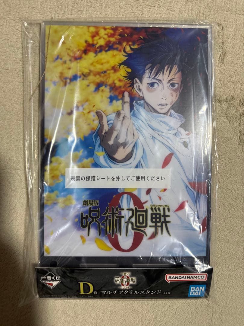 一番くじ　呪術廻戦 B.C.D.ラストワン賞　新品•未開封