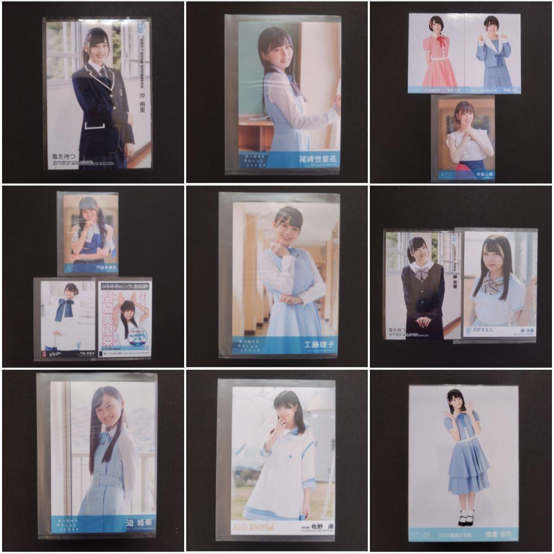 STU48 生写真 グッズ セット 100点以上