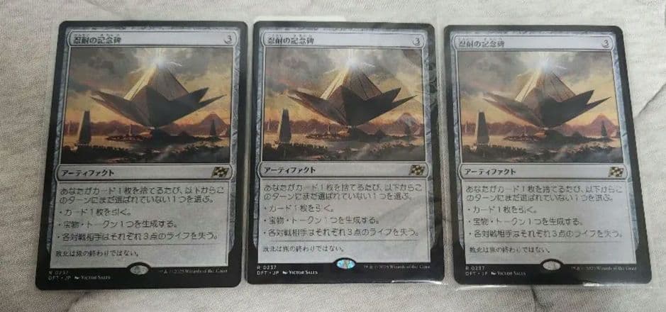 忍耐の記念碑 日本語版 3枚セット