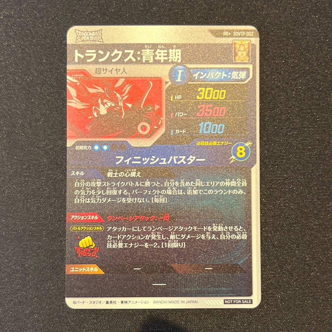 ドラゴンボール　トランクス:青年期　SDVTP-002 プロモ