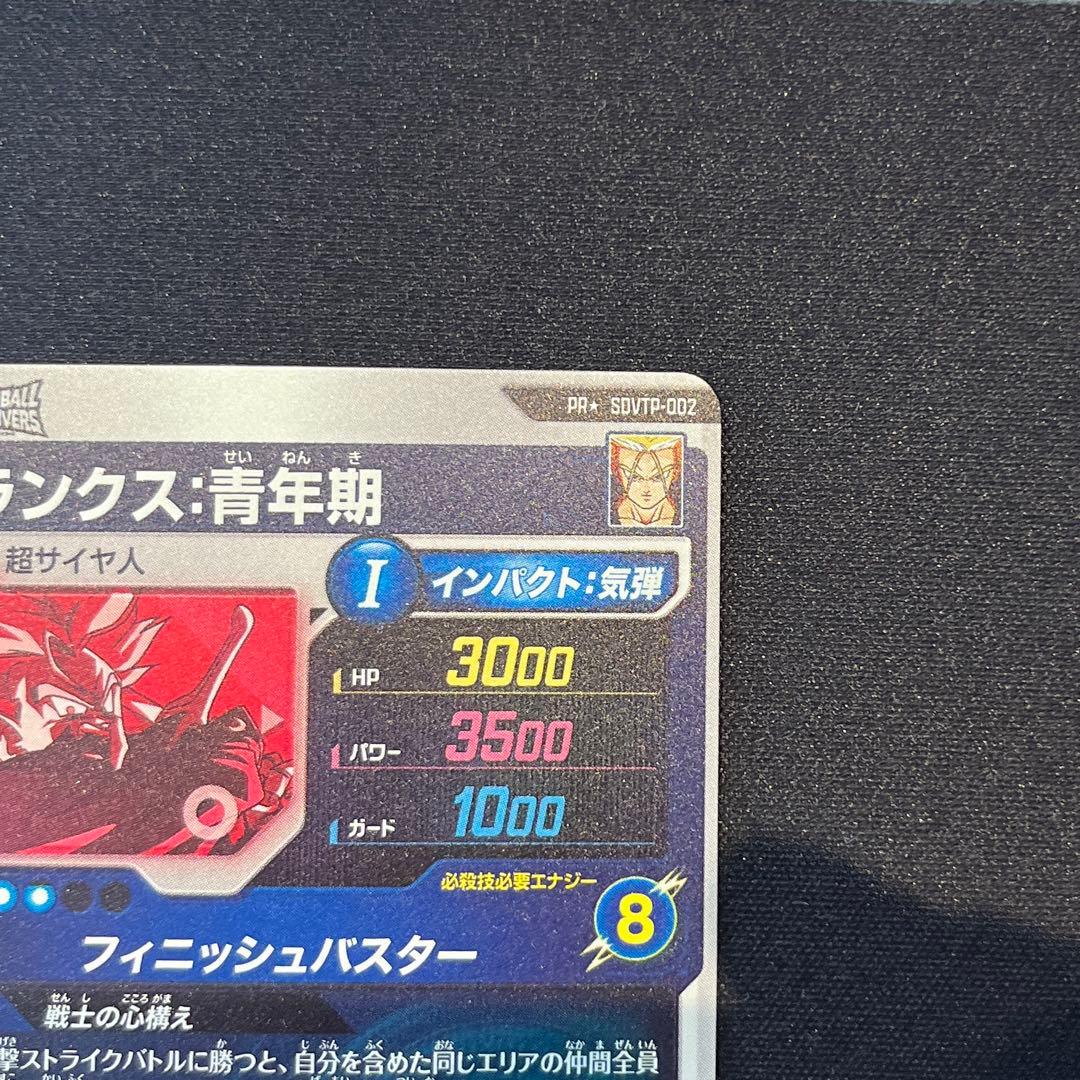 ドラゴンボール　トランクス:青年期　SDVTP-002 プロモ