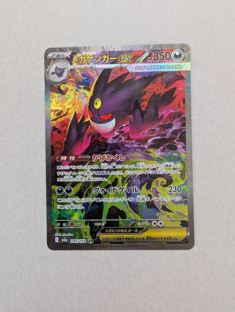 ポケモンカードドリームex メガゲンガーSAR