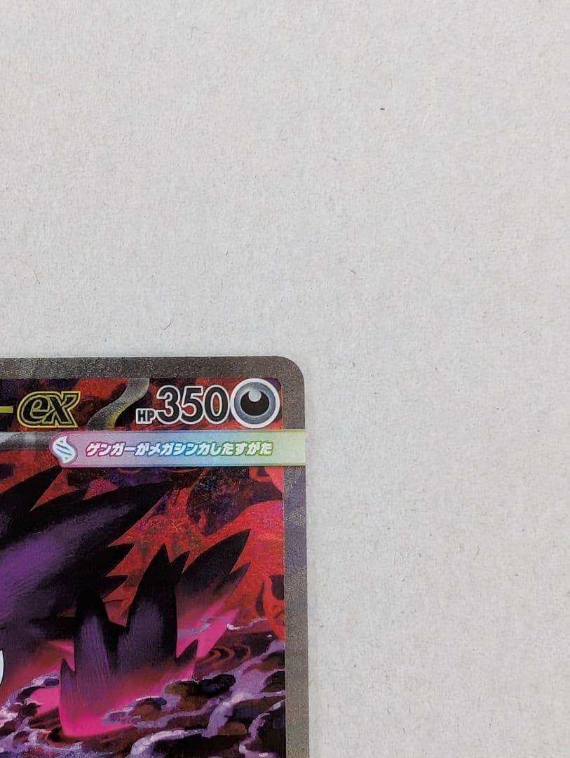 ポケモンカードドリームex メガゲンガーSAR