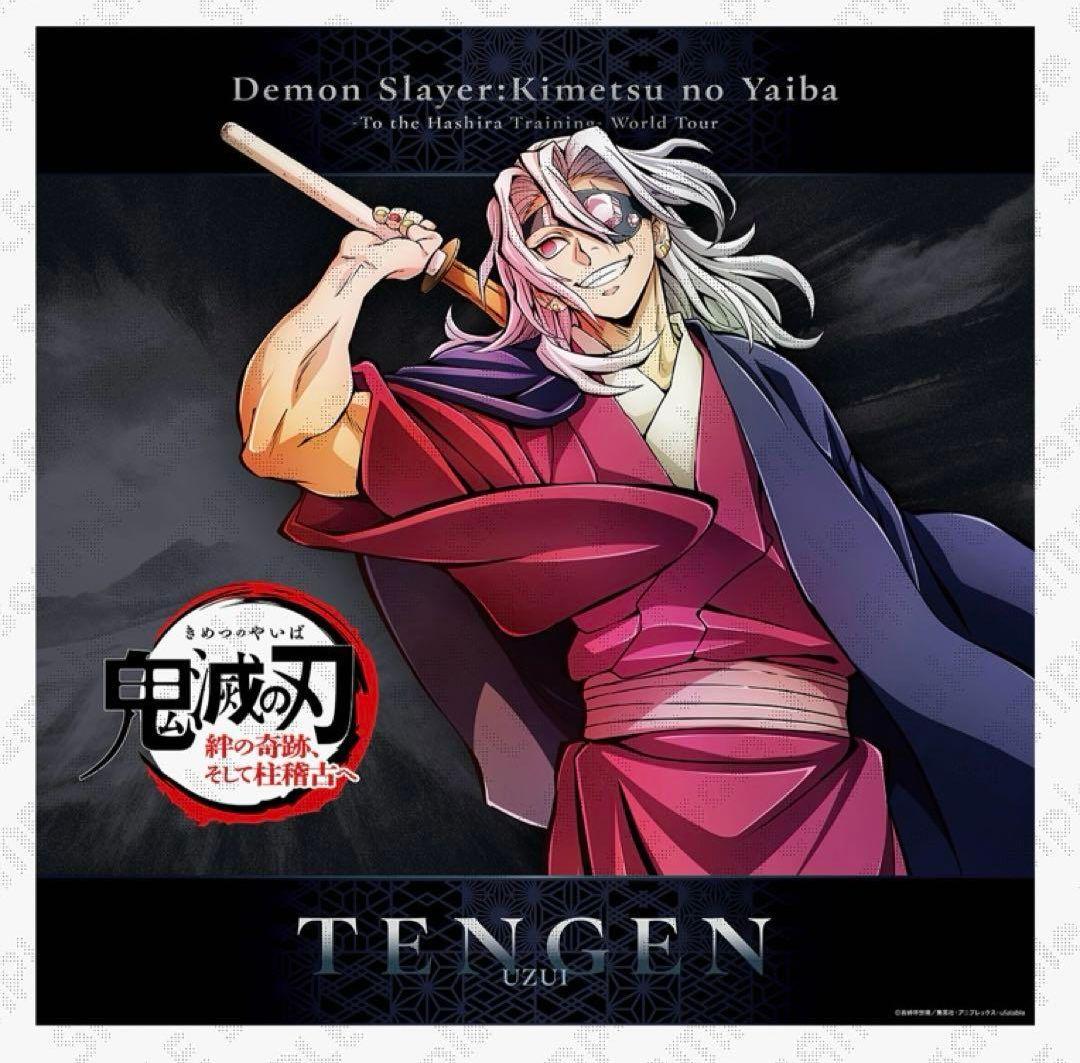 鬼滅の刃 ポスター ヒロマ限定 宇髄天元 ワールドツアー ダイニング