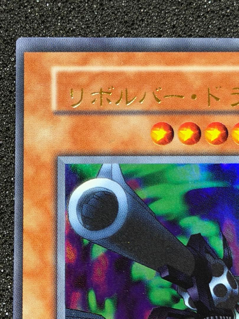 リボルバー・ドラゴン　初期　ウルトラ