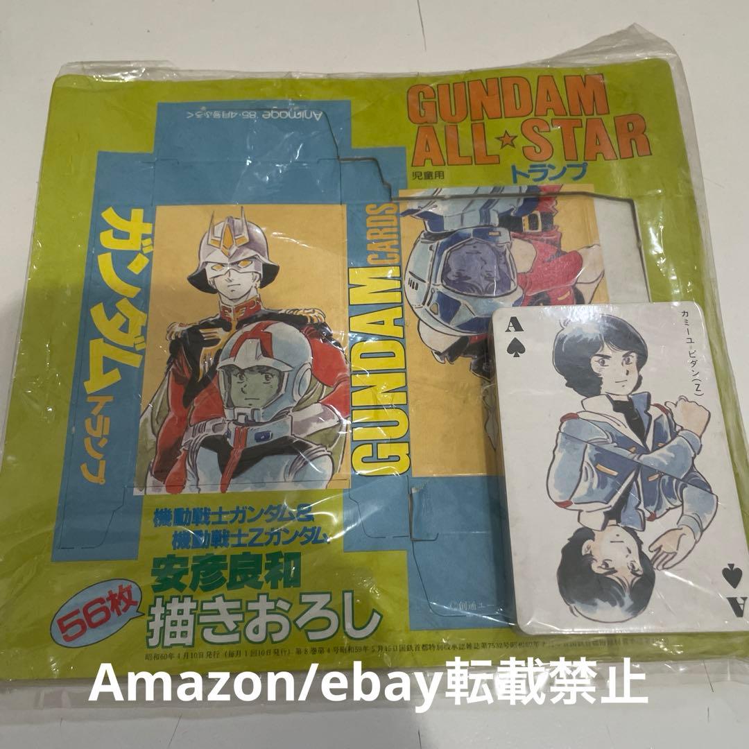 アニメージュ ガンダム トランプ 未開封 1985年4月号 付録