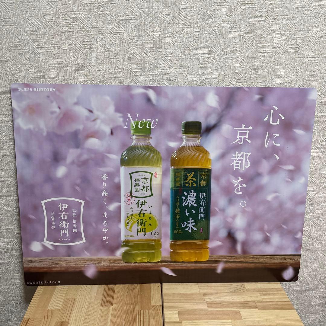 【奈緒】サントリー 伊右衛門 販促ボード 非売品②