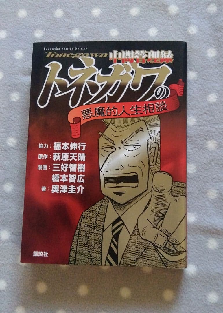 幸*マ様 【1日外出録ハンチョウ1〜20巻】【中間管理録トネガワ全10巻+1巻】