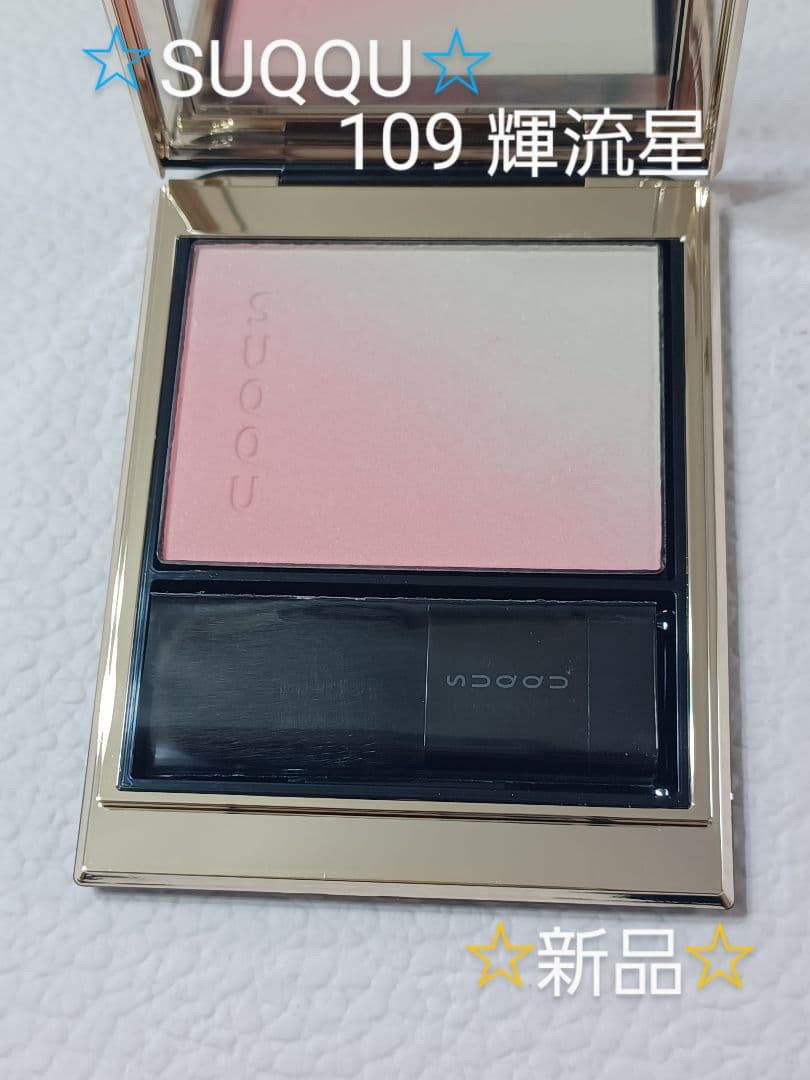 【★新品☆】SUQQU ブラーリング カラー ブラッシュ 109 輝流星