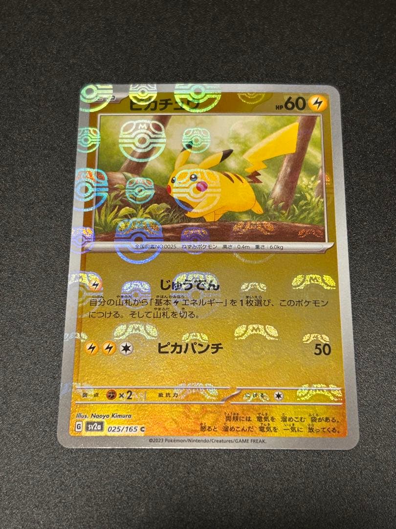 ポケモンカードゲーム ピカチュウ マスターボールミラー