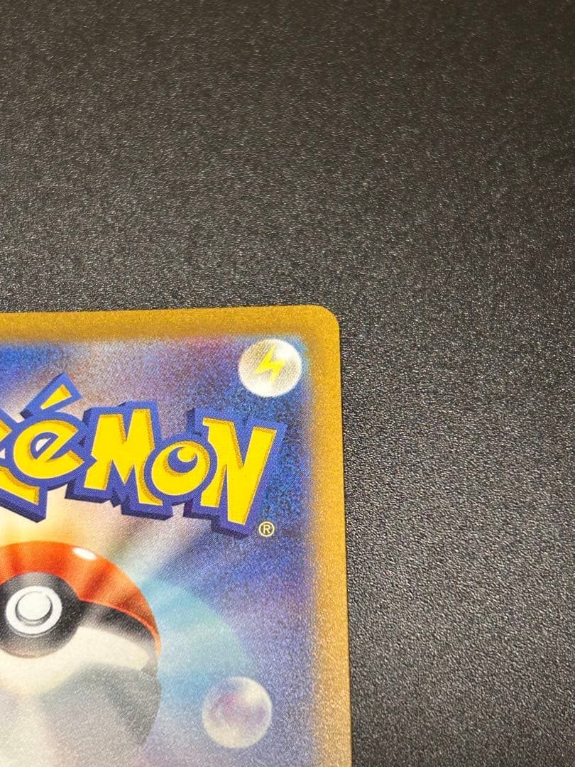 ポケモンカードゲーム ピカチュウ マスターボールミラー