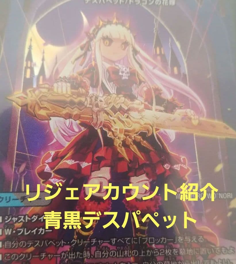 リジェアカウント紹介　青黒デスパペット