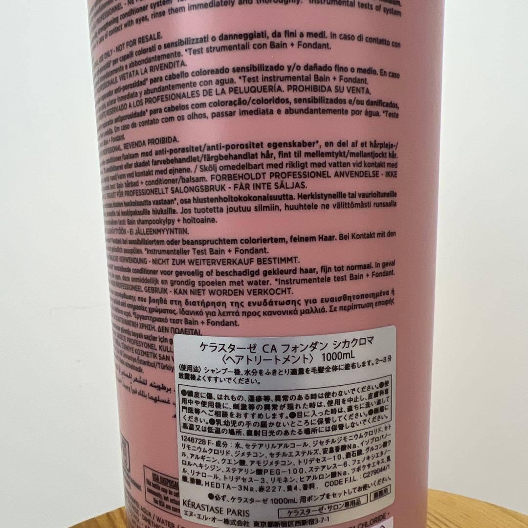 ケラスターゼバンクロマプロテクト&フォンダンシカクロマ　２本セット