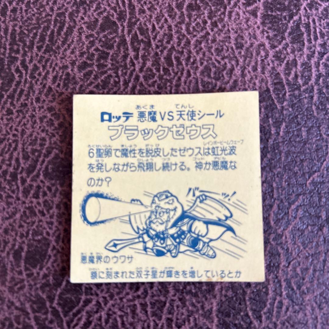 ビックリマン　旧　ブラックゼウス