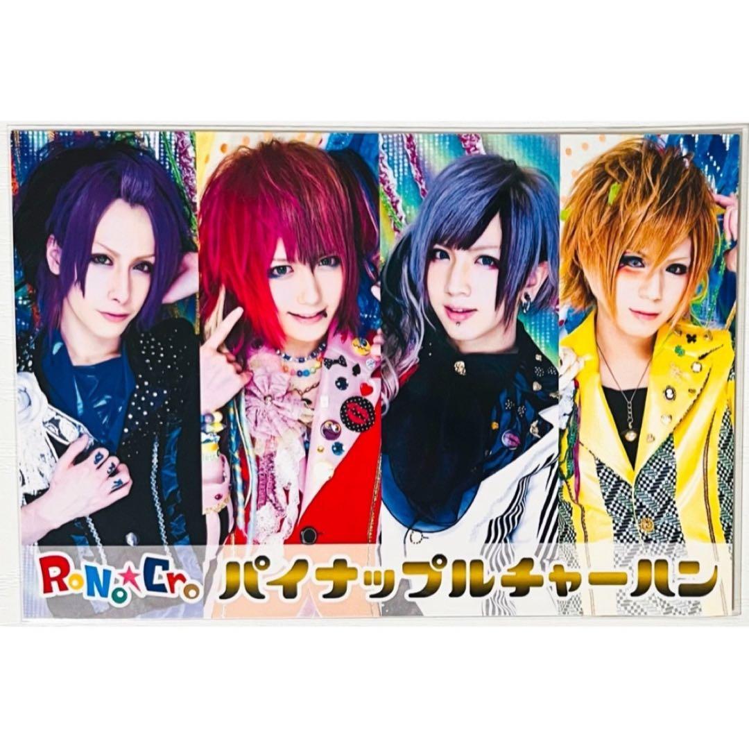 V系★RoNo☆Cro【パイナップルチャーハン】特典★ポストカード★2点セット