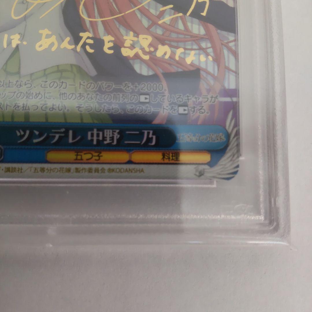 【PSA10】ツンデレ 中野二乃 SP 金サイン SHY/W83-T30SP
