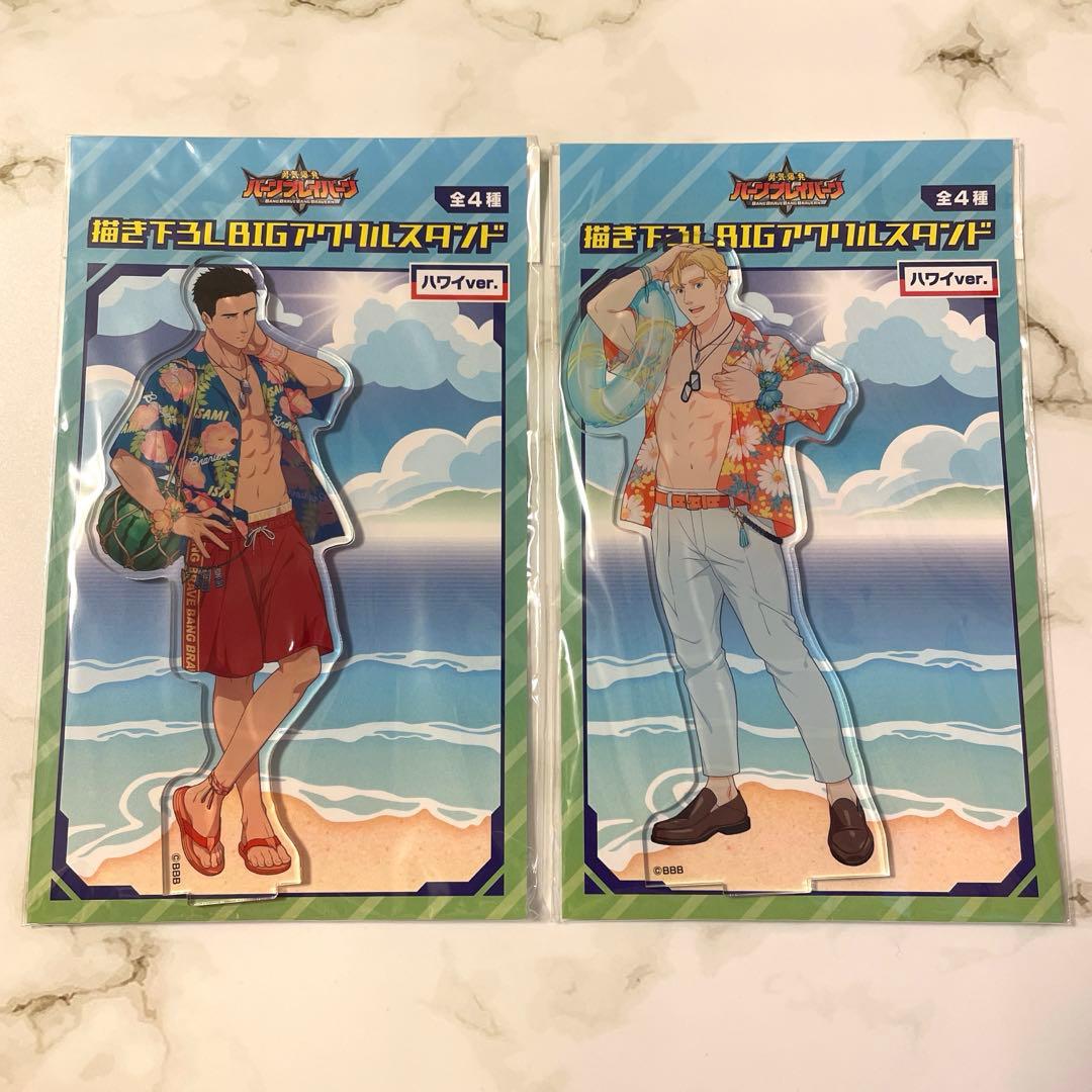 勇気爆発バーンブレイバーン BIGアクリルスタンド ハワイ イサミ スミス