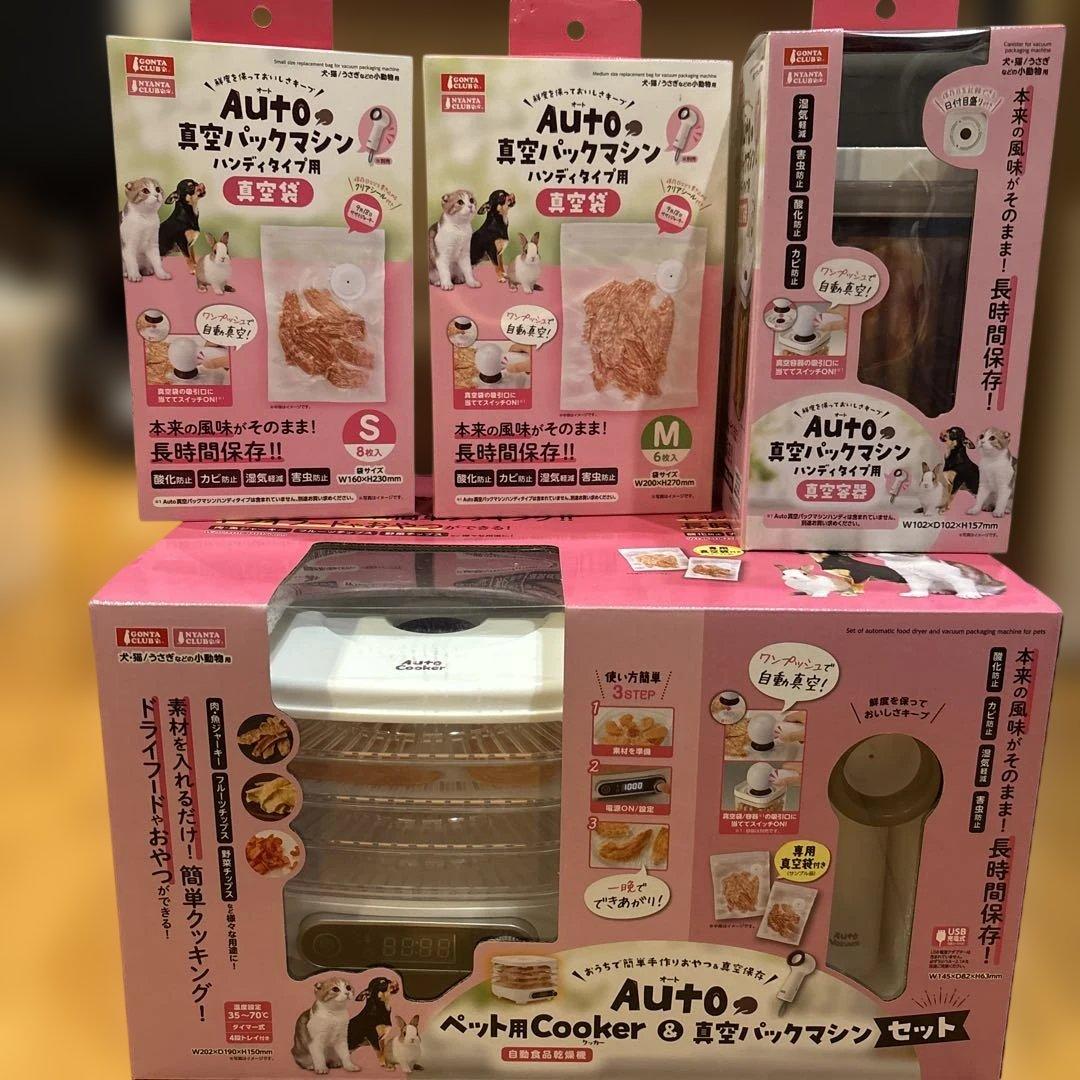 Autoペット用Cooker 真空パックマシン