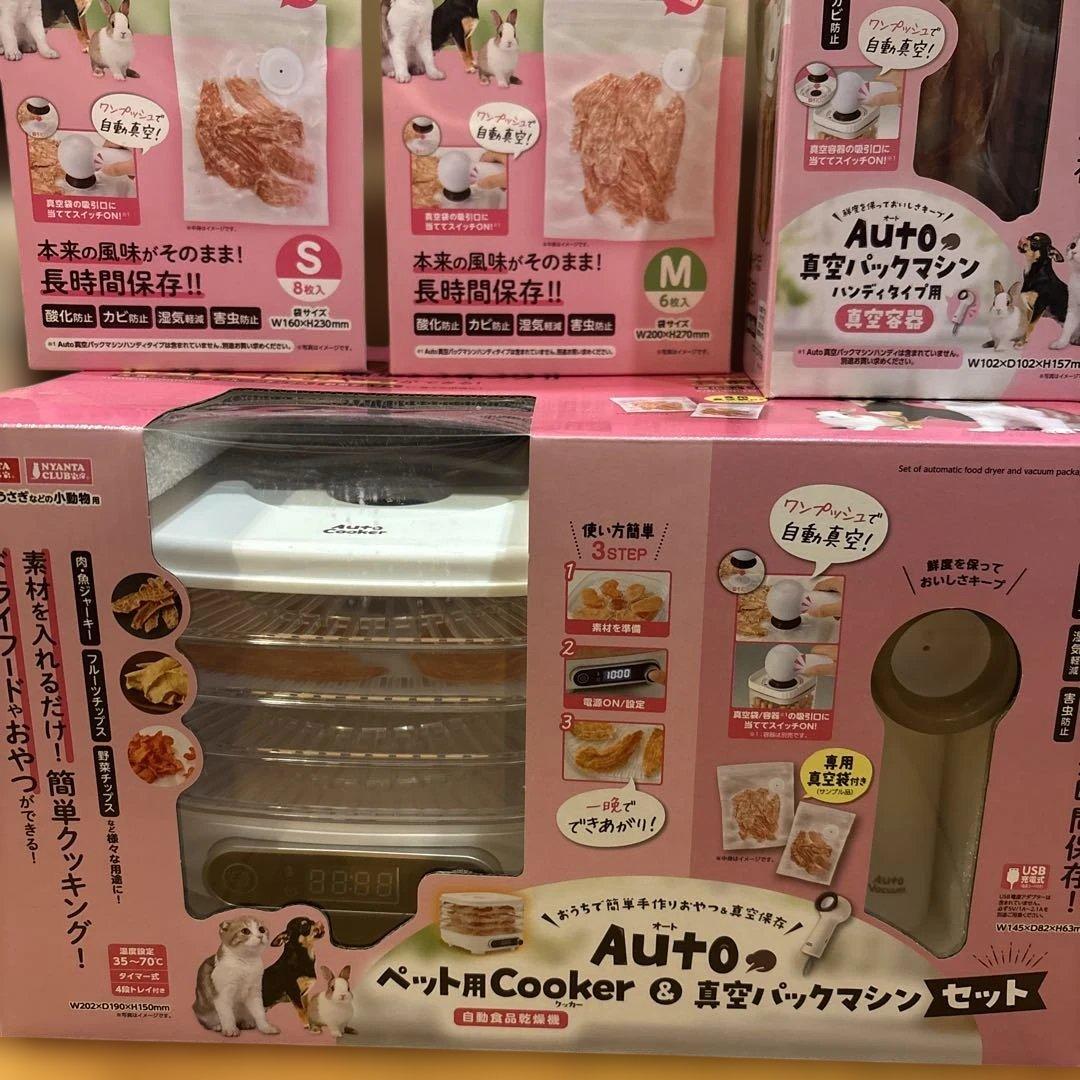 Autoペット用Cooker 真空パックマシン