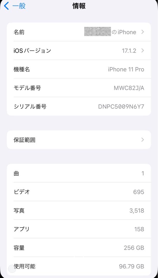 iPhone 11 Pro 256GB SIMフリー シルバー