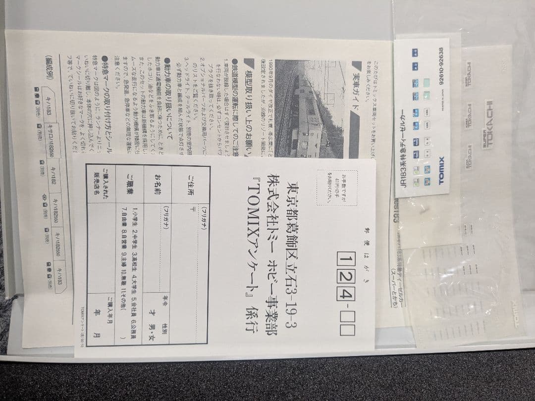 TOMIX 92638 キハ183系 特急ディーゼルカー( スーパーとかち )