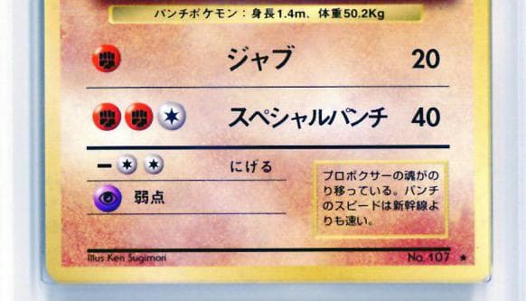 ARS9 エビワラー 極美品 化石の秘密 ポケモンカード 鑑定品 旧裏 PSA9