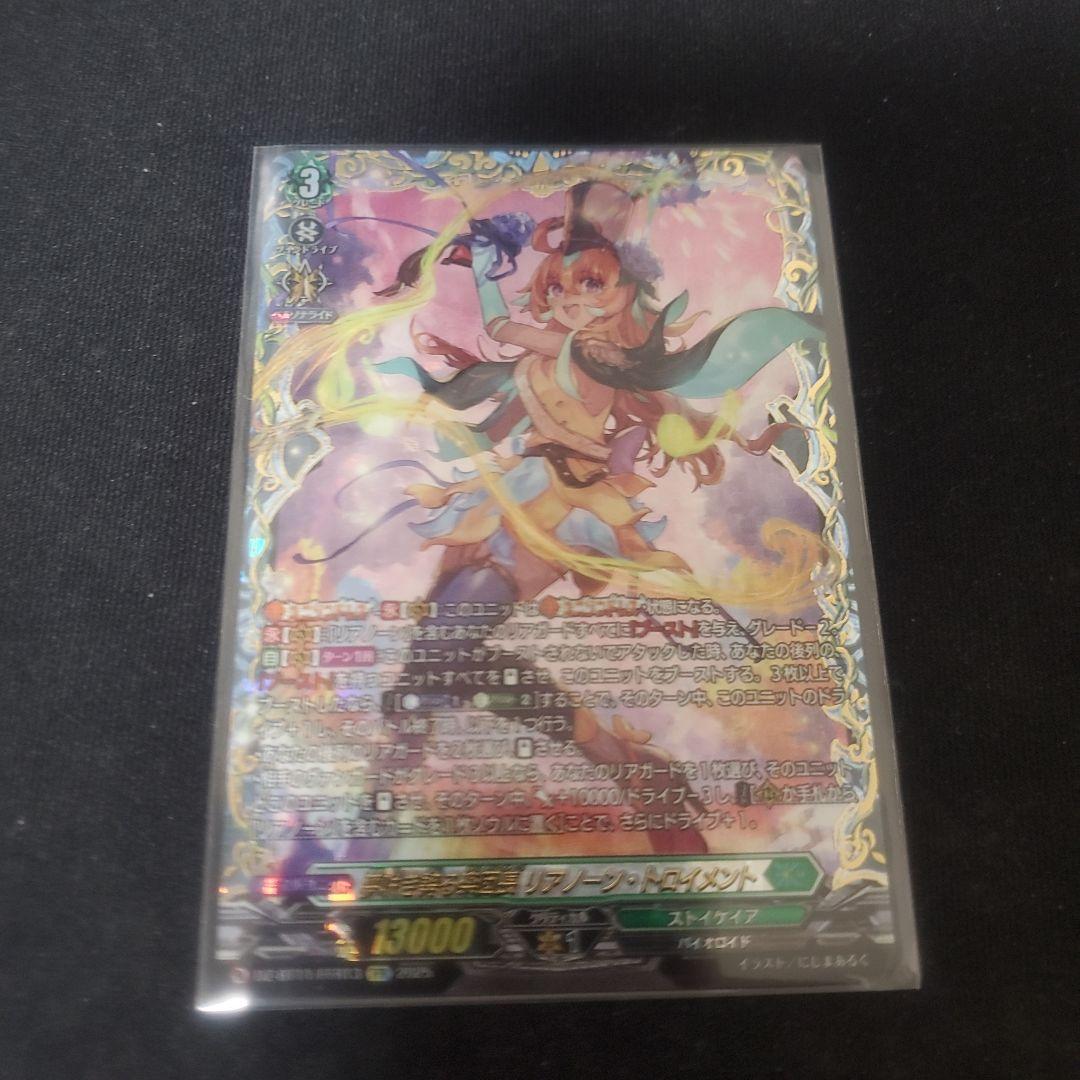 夢咲き誇る楽団長 リアノーン・トロイメント　FFR