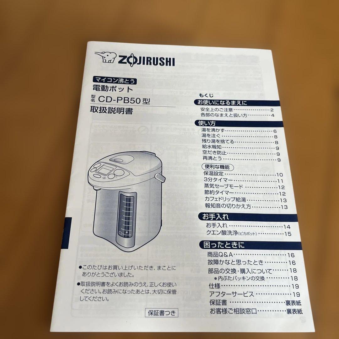 ❗️美品❗️象印　電動ポット　5リットル　CD-PB50 グレー　デニム