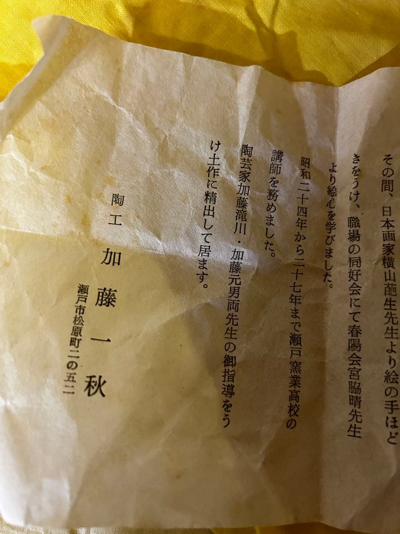 処分価格　加藤一秋 作 油滴天目茶碗