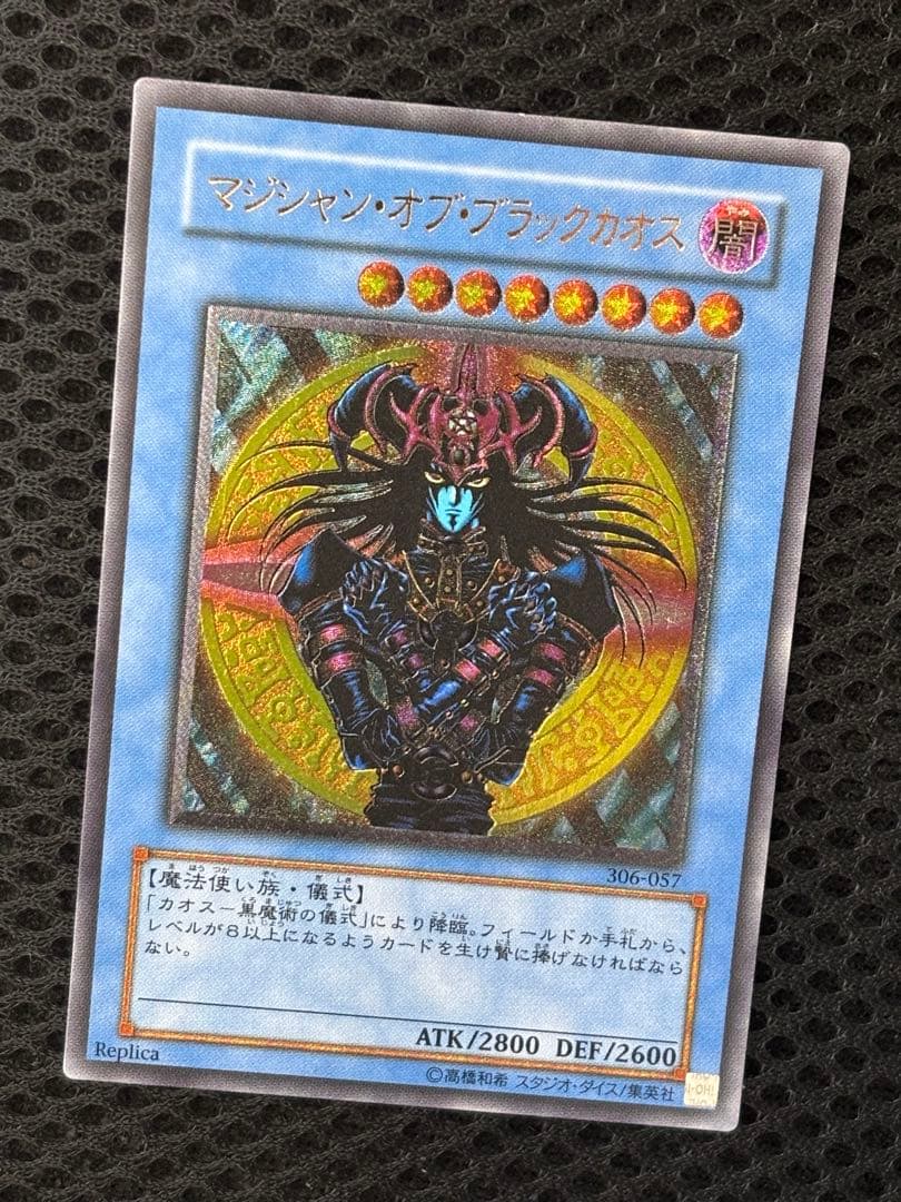 y*n様 極美品　マジシャン・オブ・ブラックカオス　レリーフ　遊戯王