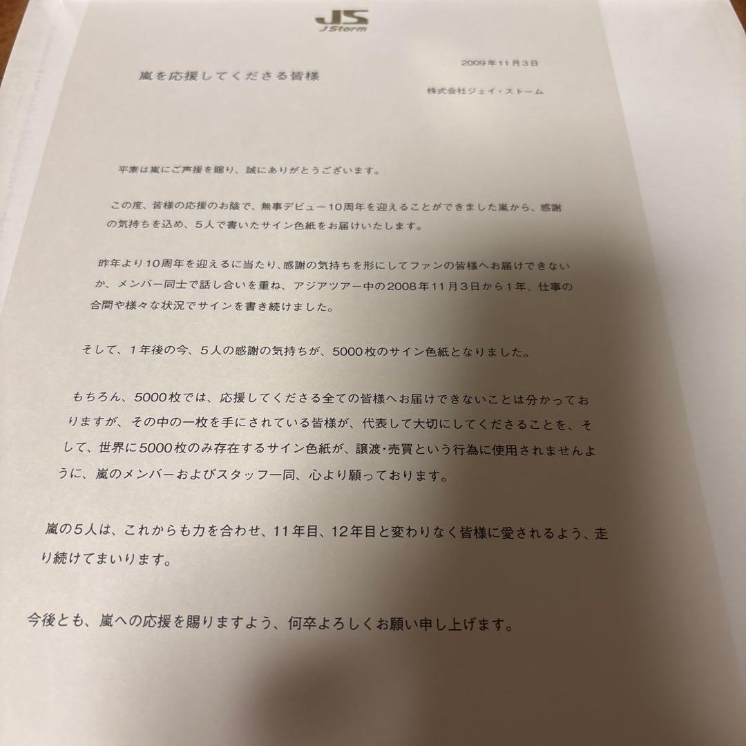 嵐　10周年直筆サイン　5000人限定