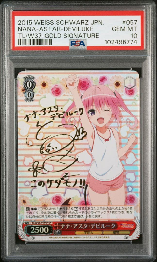 2015年 PSA10 ナナ・アスタ・デビルーク サイン ToLOVEる
