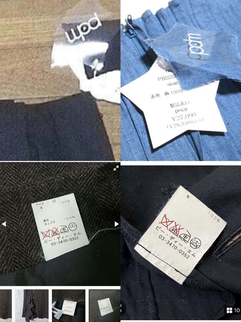 コムデギャルソン PDM フリルギャザー スカート