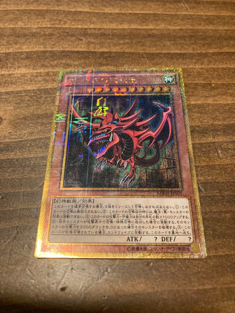 た*照様 遊戯王OCG 三幻神オシリスの天空竜 オベリスクの巨神兵 ラーの翼神竜