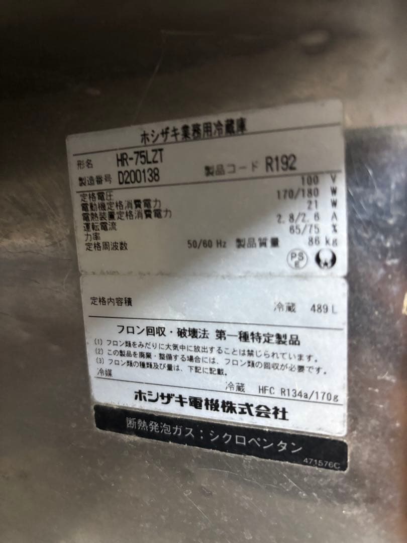 hosizaki業務用冷蔵庫HR-75ZT 489L