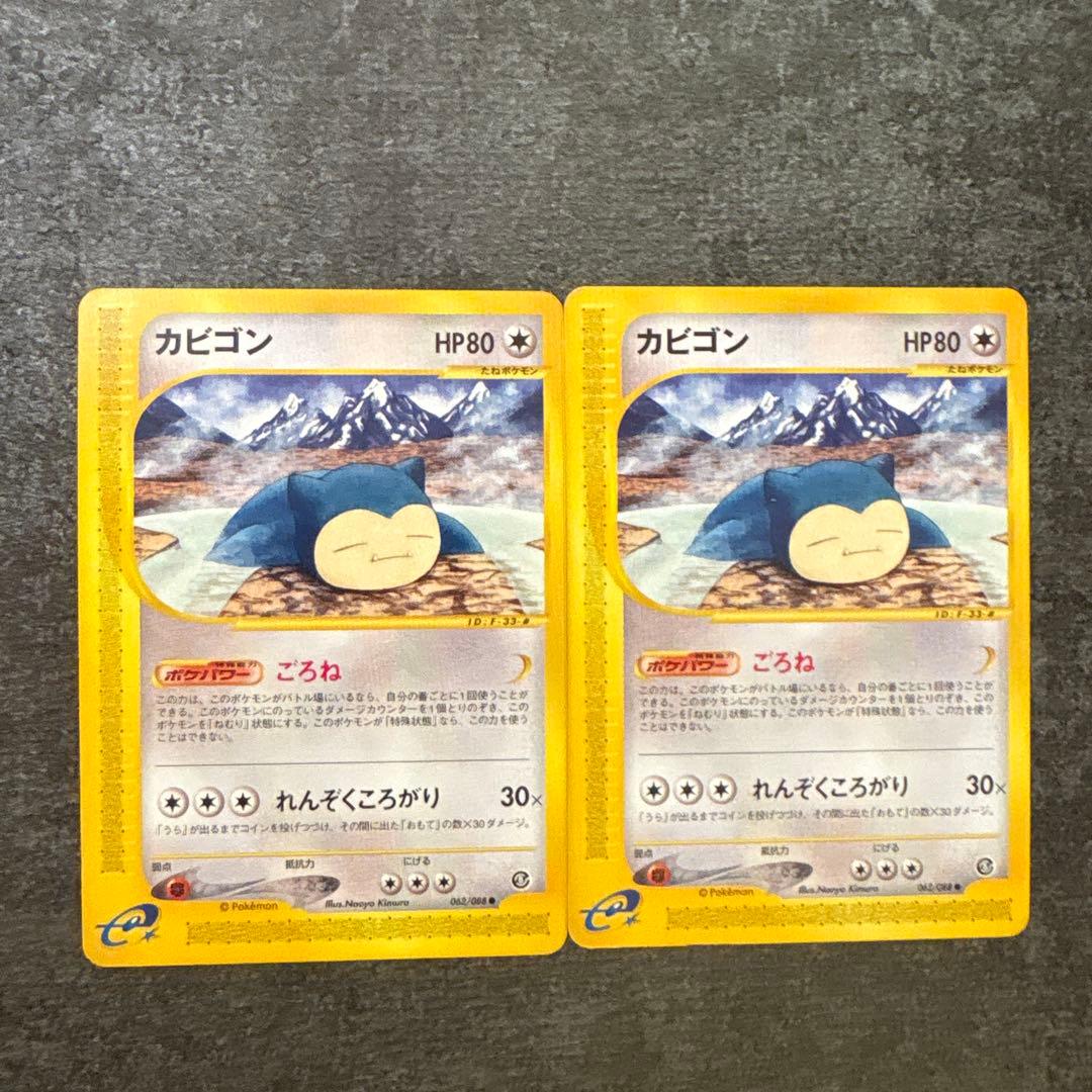 ポケモンカード e eカード カビゴン 062/088 まとめ