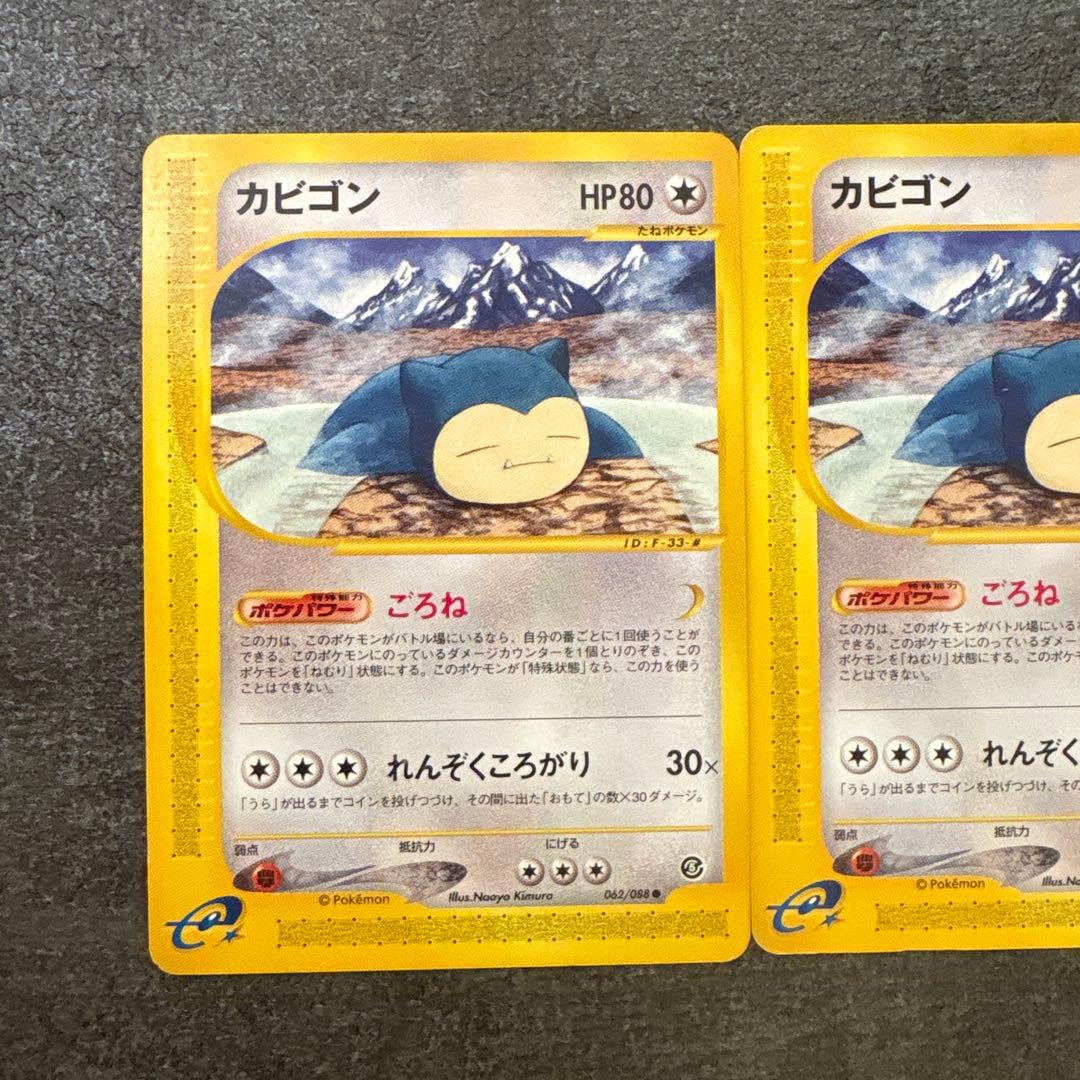 ポケモンカード e eカード カビゴン 062/088 まとめ