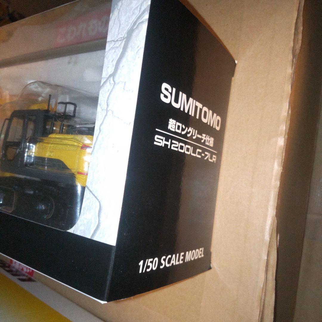 SUMITOMO SH200LC-3 1/50スケールモデル