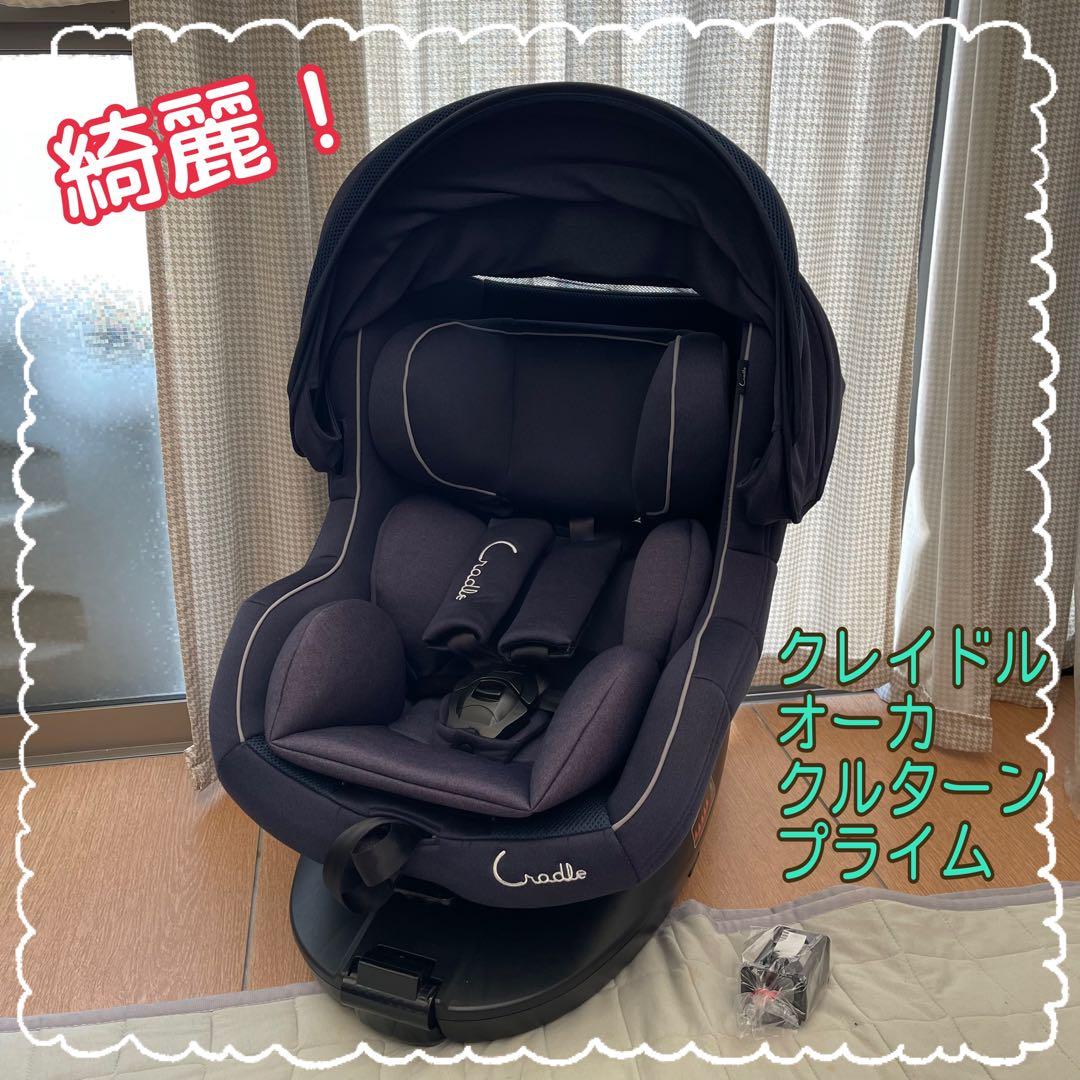 チャイルドシート　クレイドル オーカクルターンプライム ISOFIX ネイビー