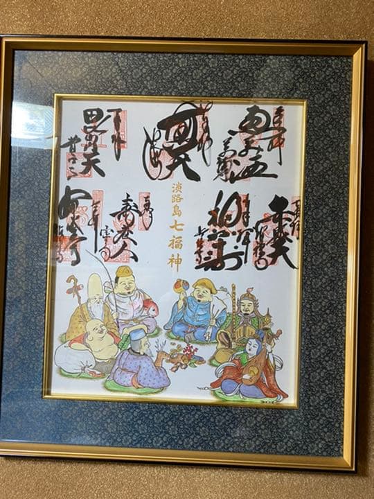 七福神　淡路島