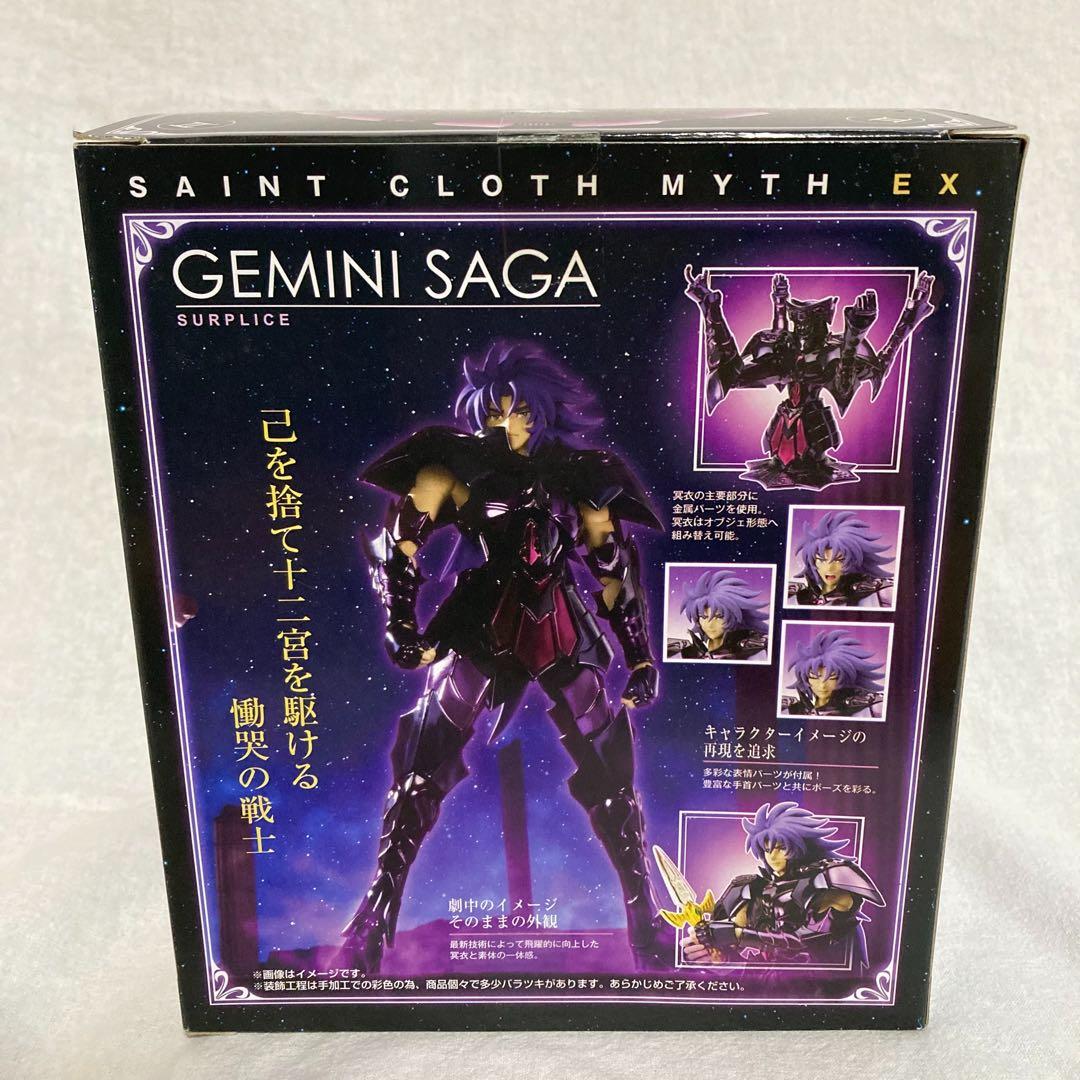 聖闘士聖衣神話EX ジェミニサガ(冥衣)