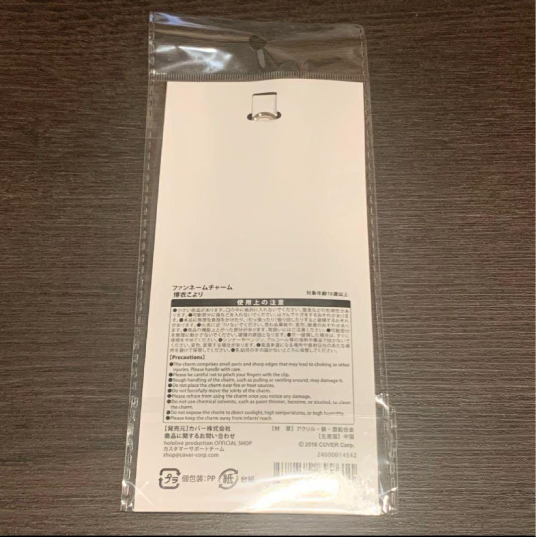 ファンネームチャーム　博衣こより