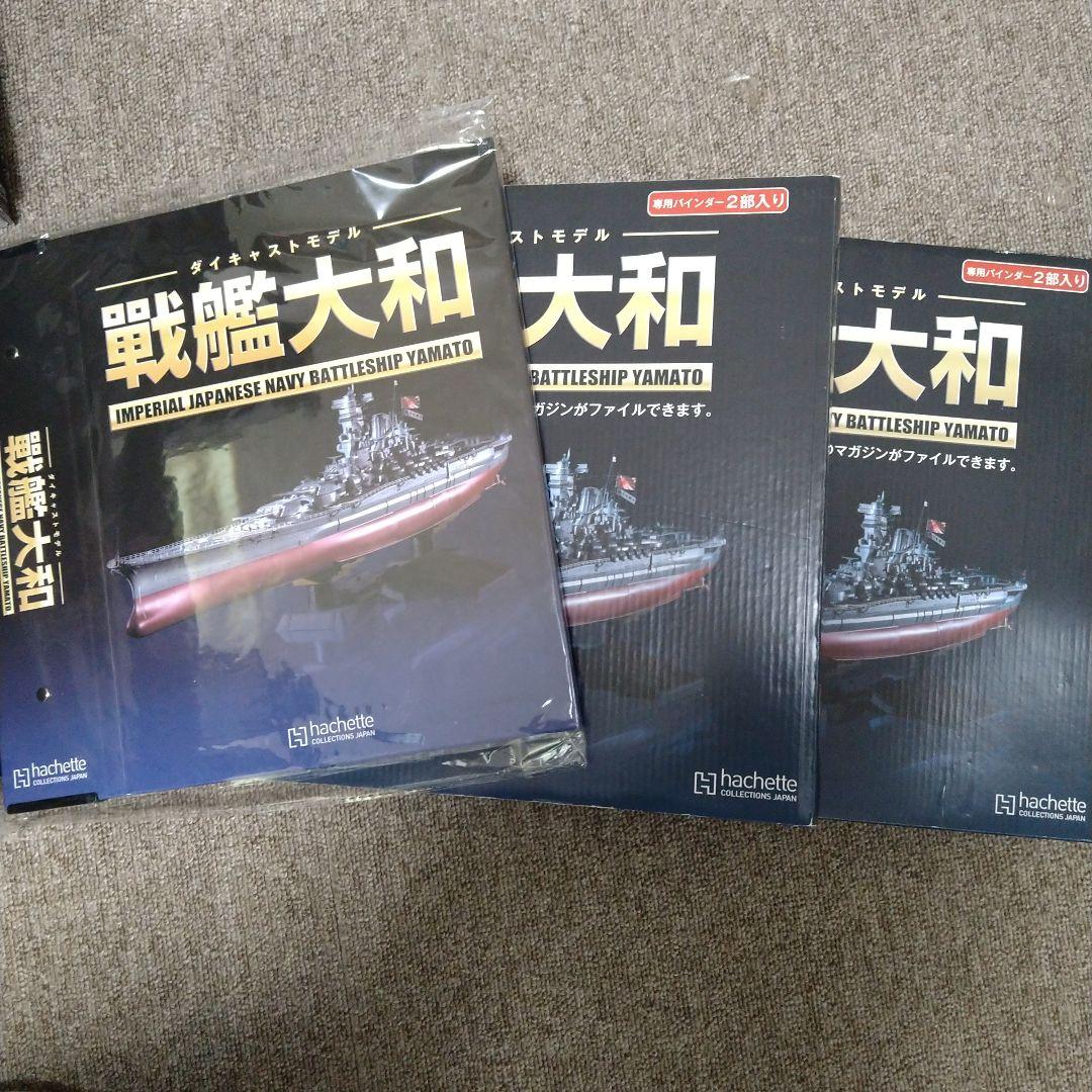 戦艦大和 主砲　1/125 九四式45口径46センチ三連装主砲　模型　アシェット