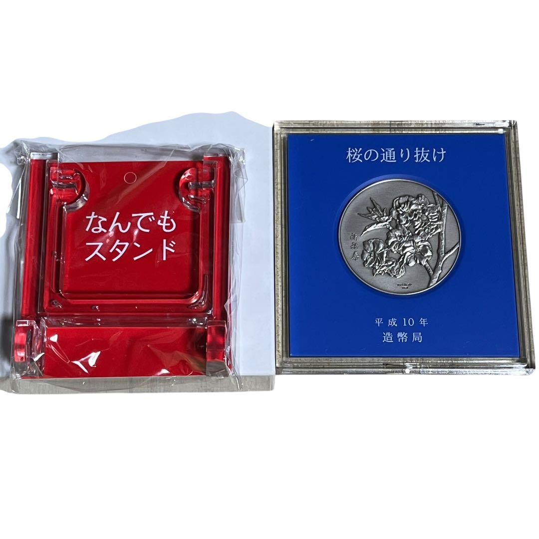 平成10年　桜の通り抜け　記念メダル 純銀メダル 品位証明マーク入り