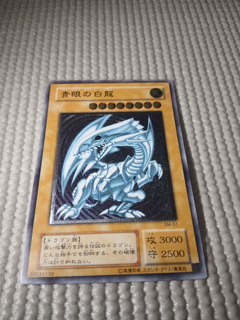 青眼の白龍 レリーフ SM-51