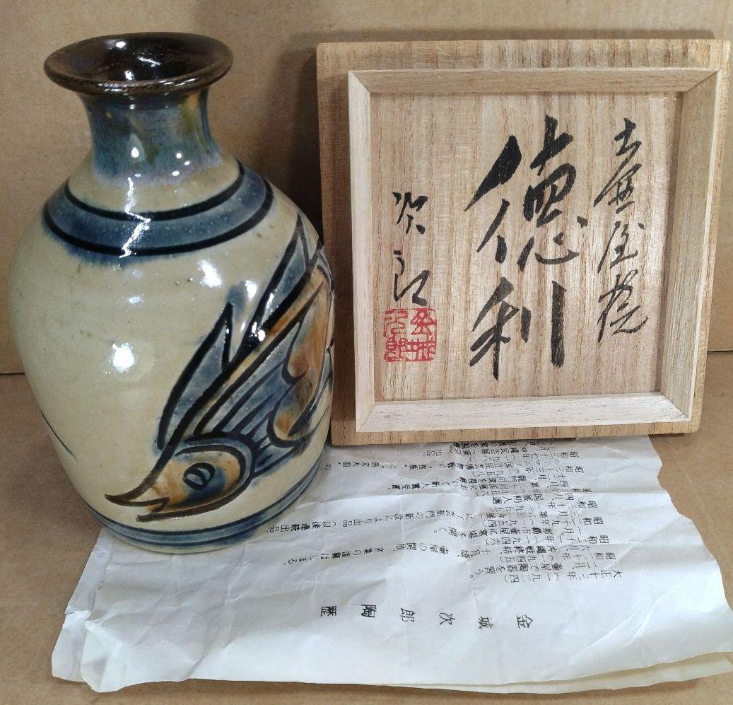 トマリン【本物保証】金城次郎 壷屋焼 徳利(笑魚,魚紋）共箱 栞 人間国宝