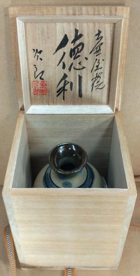 トマリン【本物保証】金城次郎 壷屋焼 徳利(笑魚,魚紋）共箱 栞 人間国宝