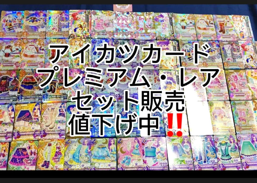 アイカツカードプレミアム・レア・学生証